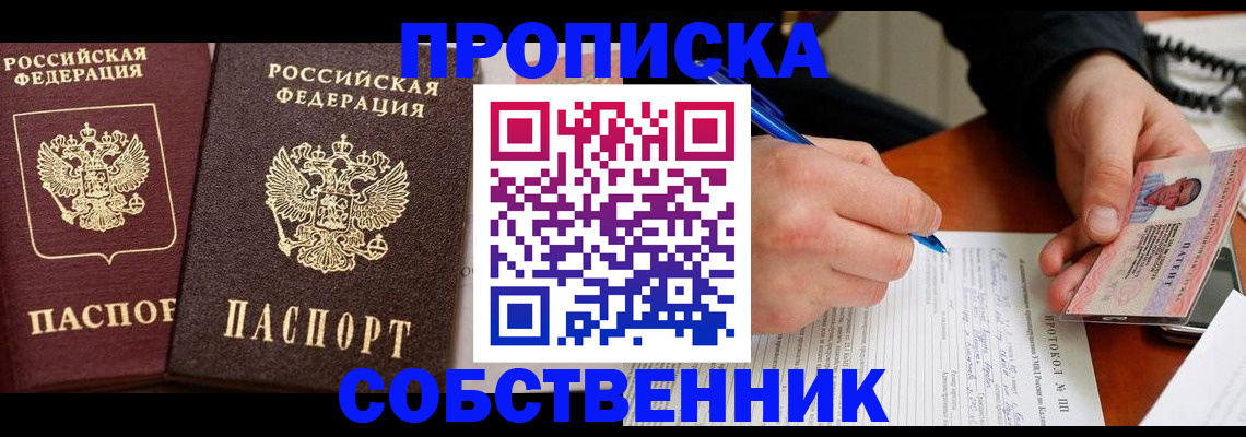 прописка для работы в Ясном